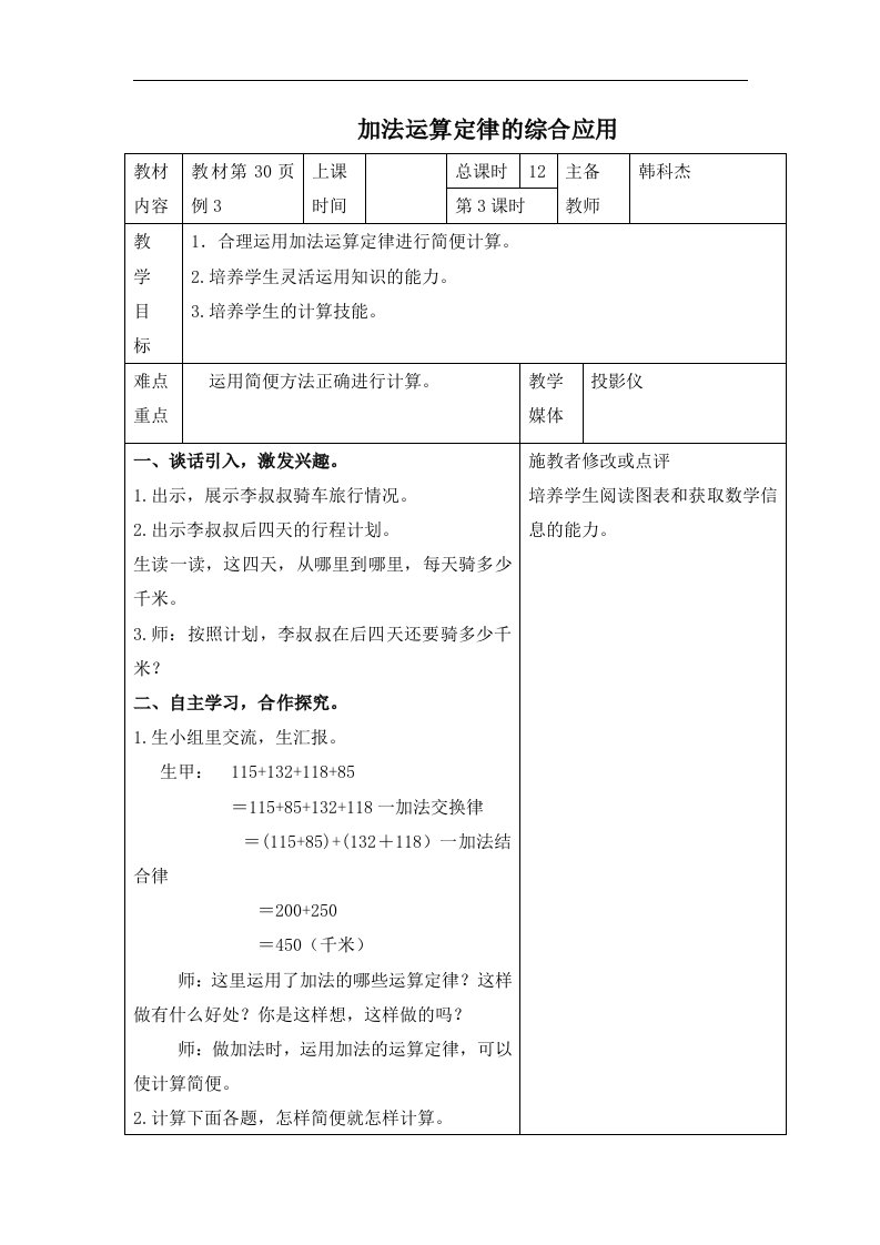 人教版四年级下册《