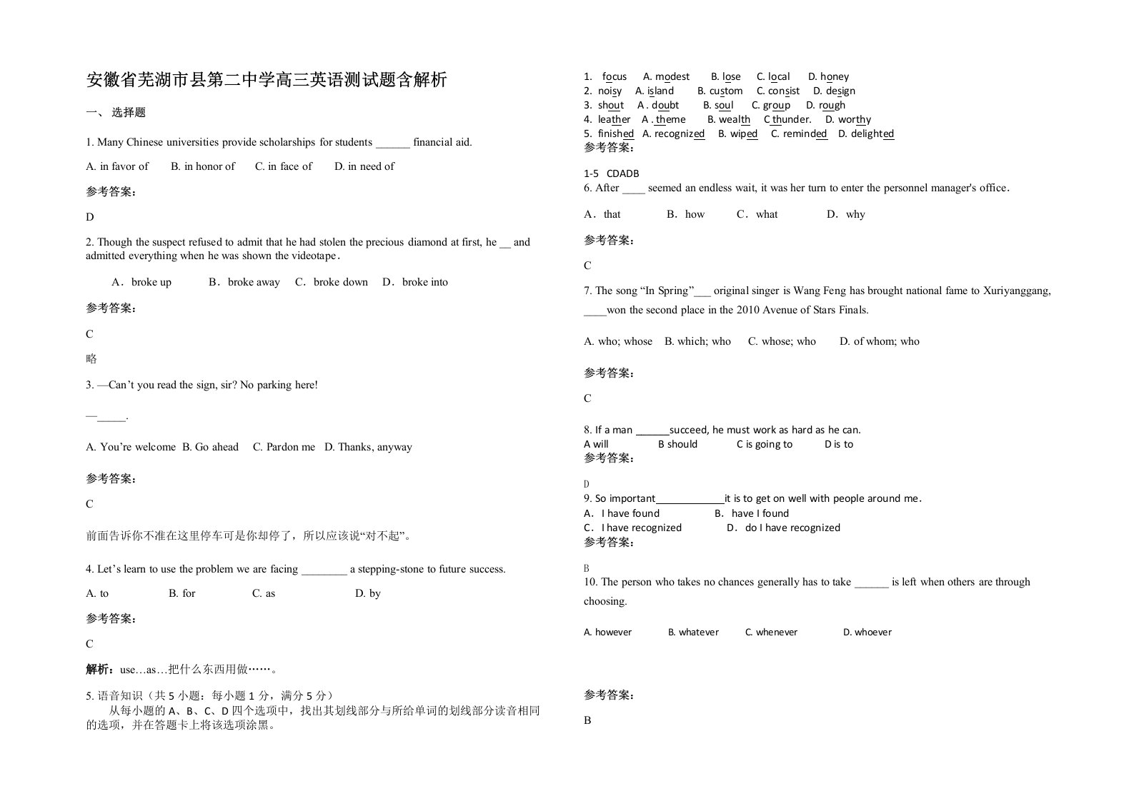 安徽省芜湖市县第二中学高三英语测试题含解析