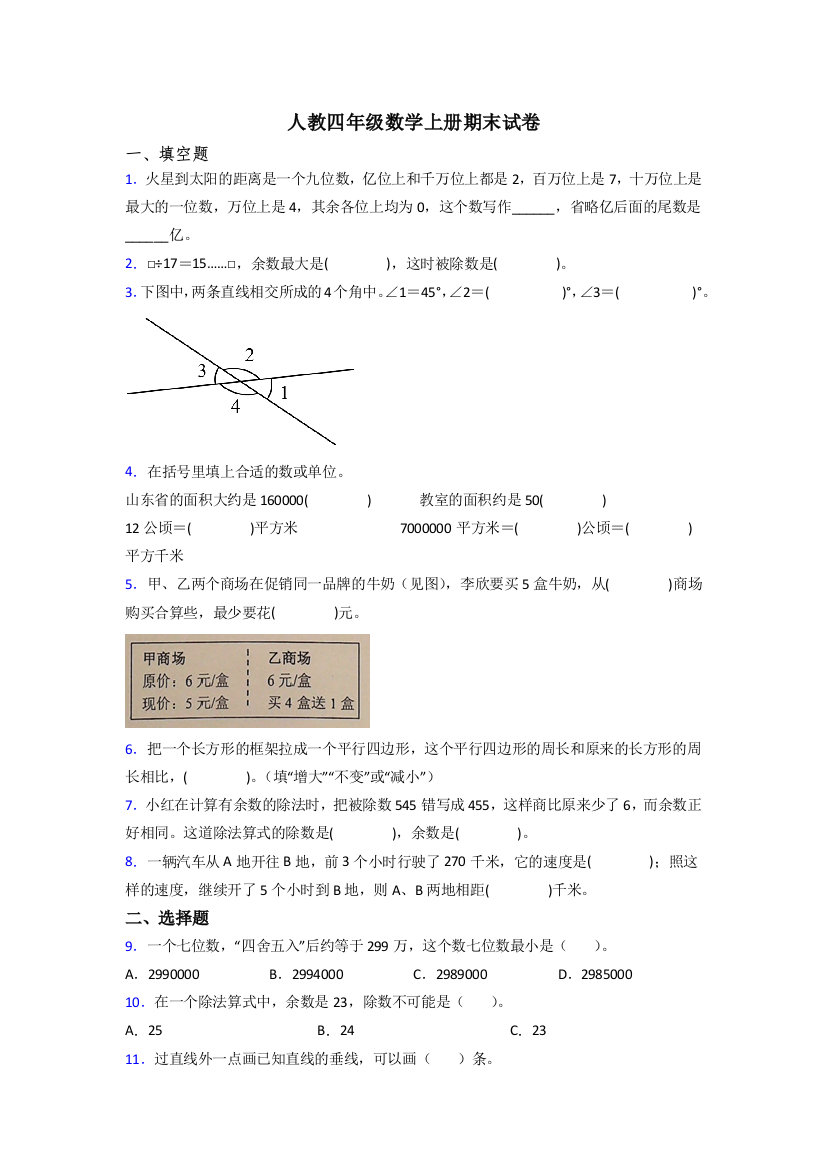 2023年人教版四年级上册数学期末(含答案)