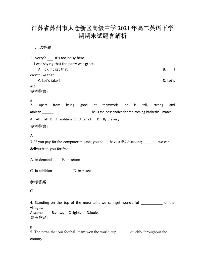 江苏省苏州市太仓新区高级中学2021年高二英语下学期期末试题含解析