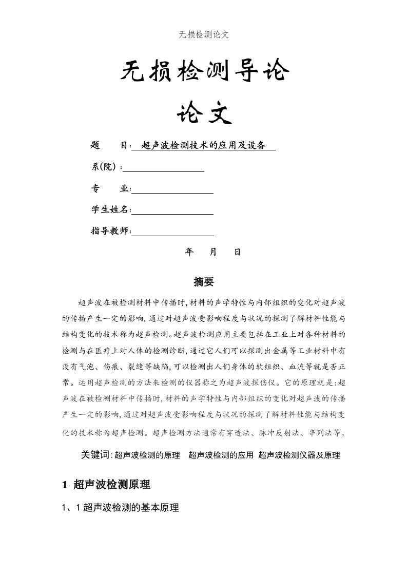 无损检测论文