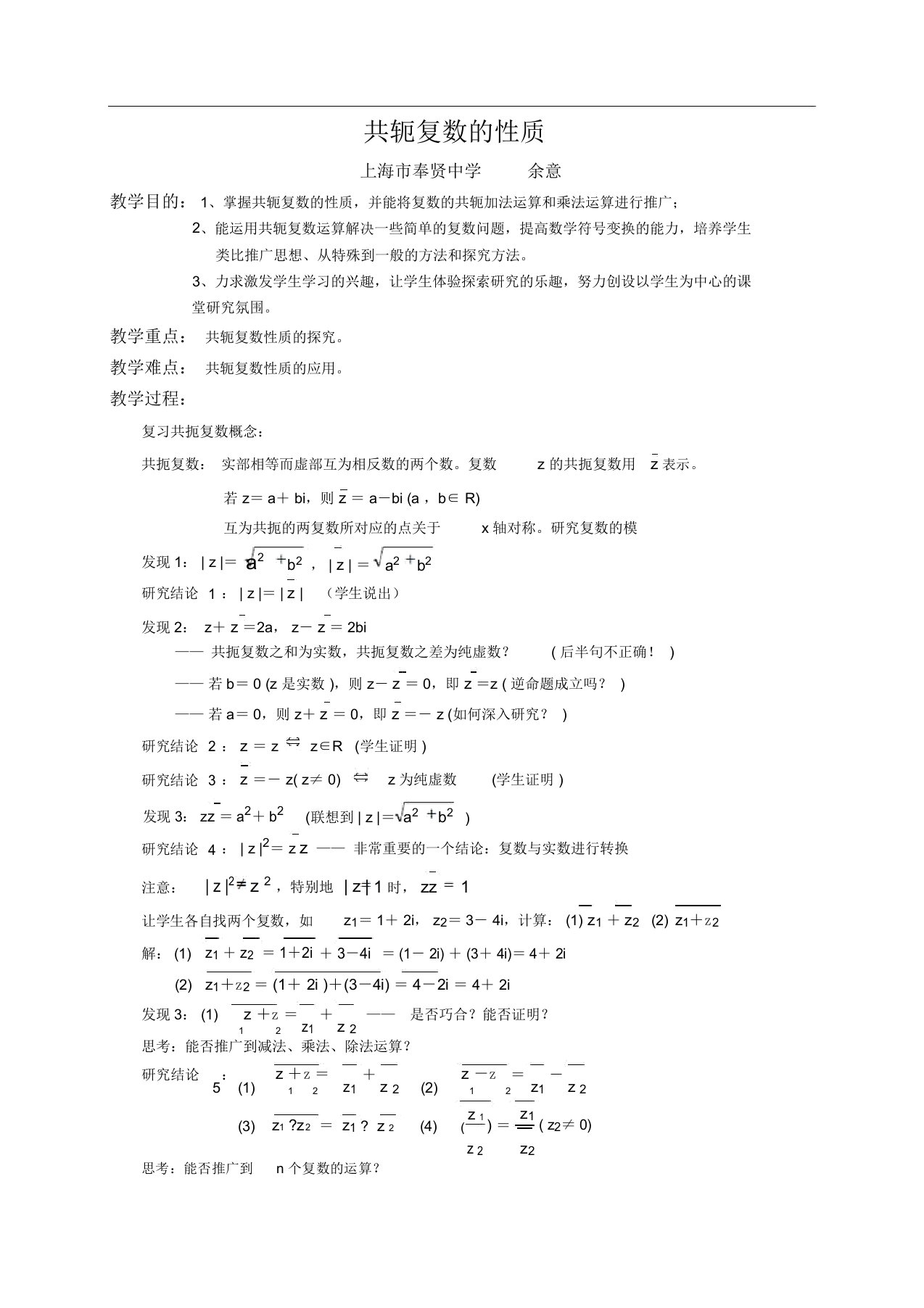 共轭复数的性质