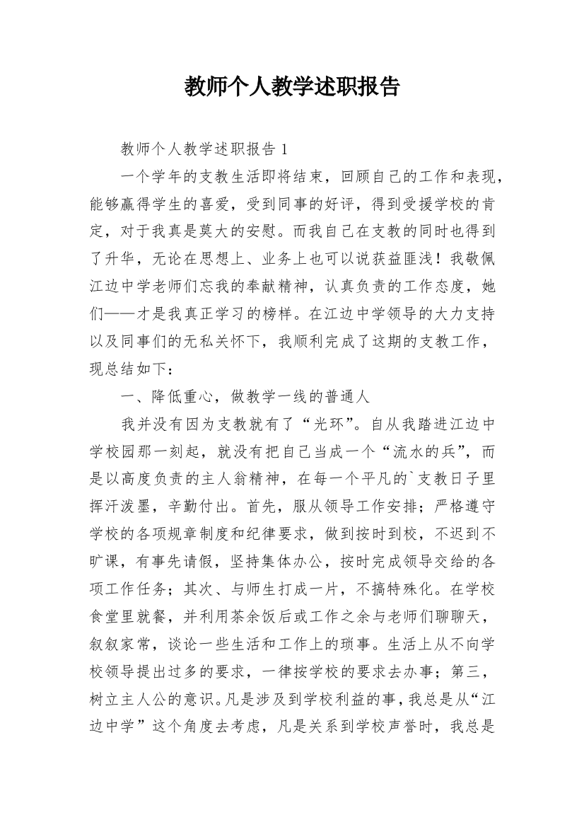 教师个人教学述职报告_2