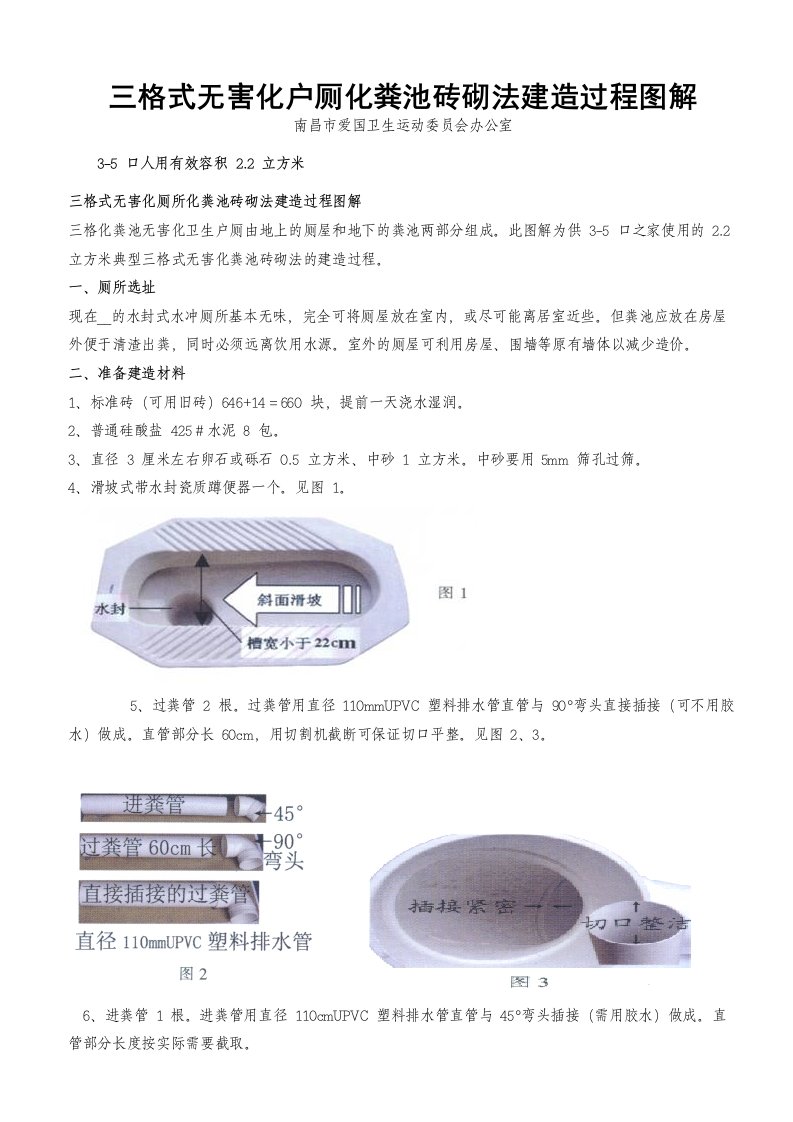 三格式化粪池砖砌法建造过程图解