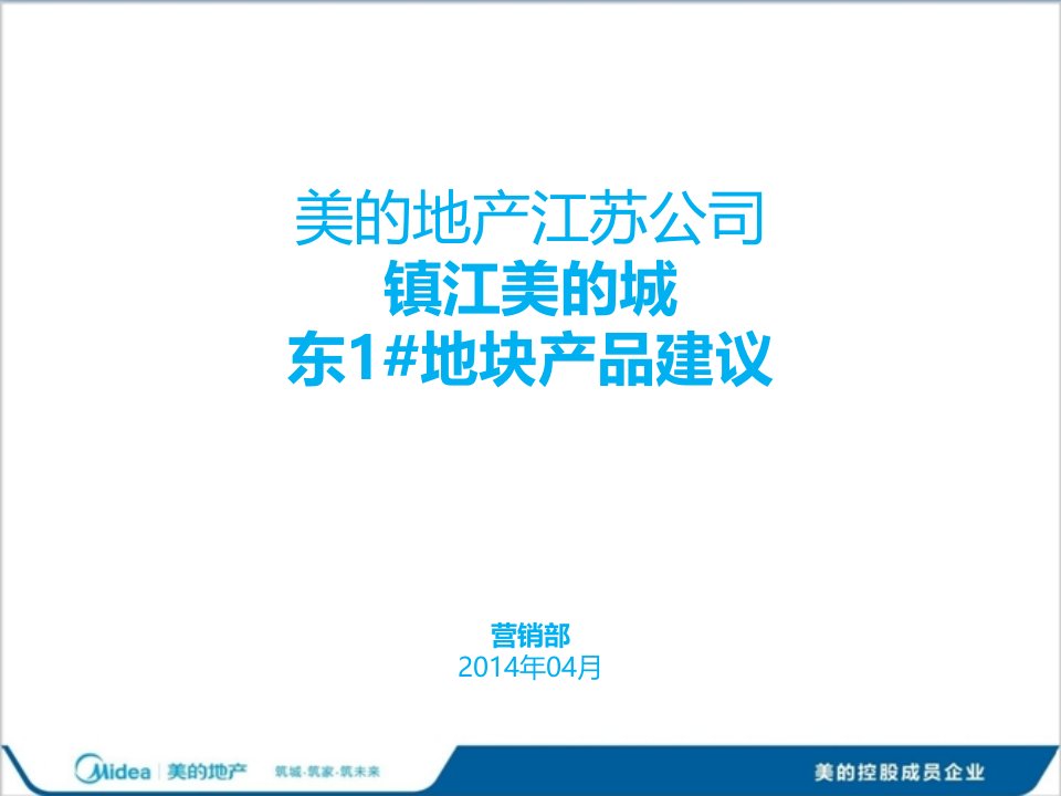 江苏公司镇江项目东1号地产品建议0413