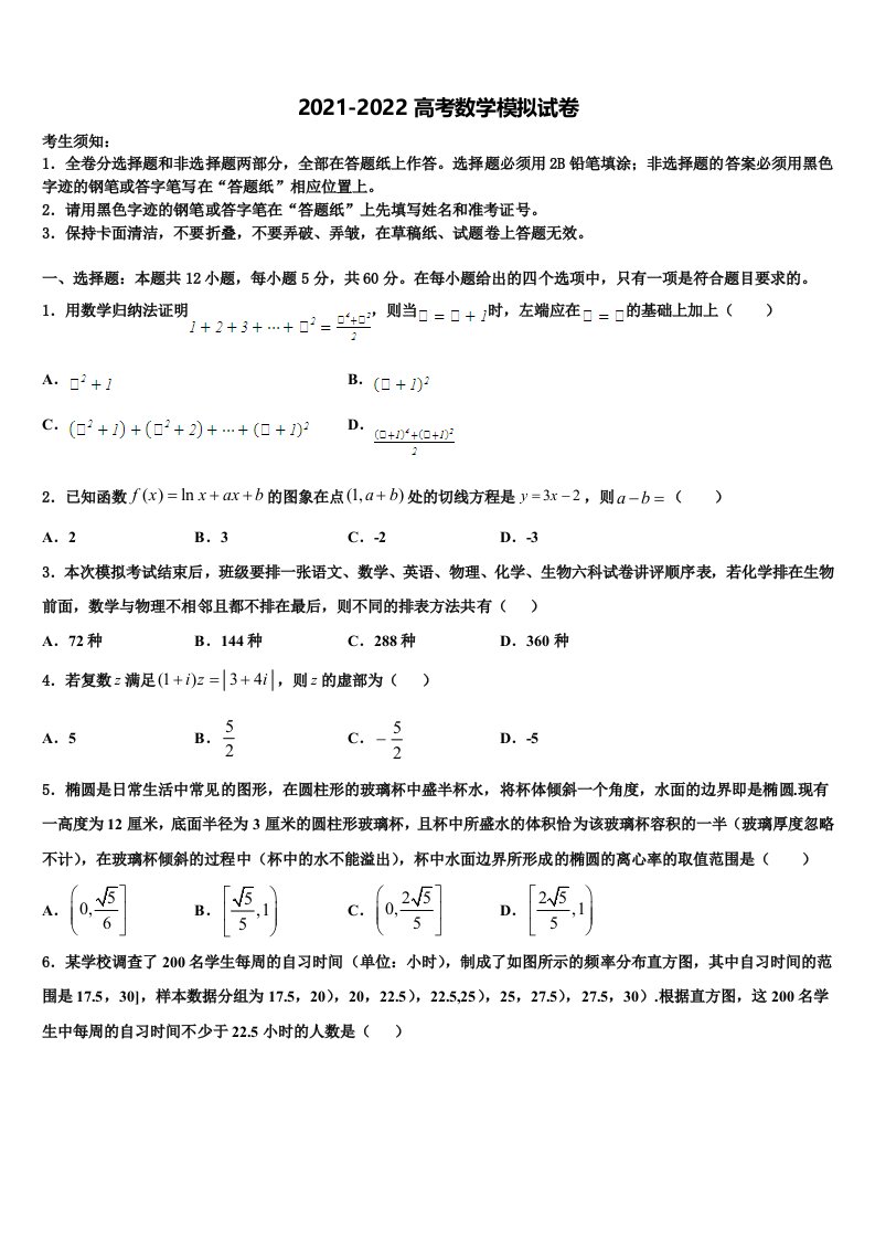 2022届河北省石家庄市高三第五次模拟考试数学试卷含解析