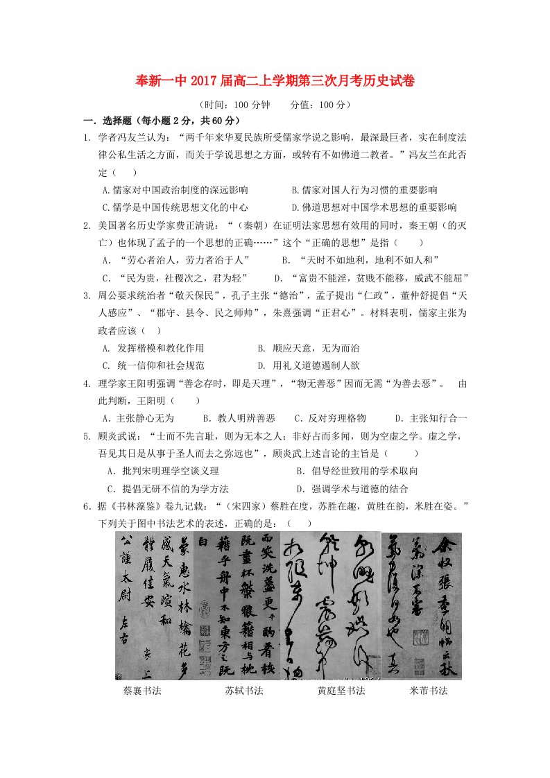 江西省宜春市奉新县第一中学2015-2016学年高二历史上学期第三次月考试题