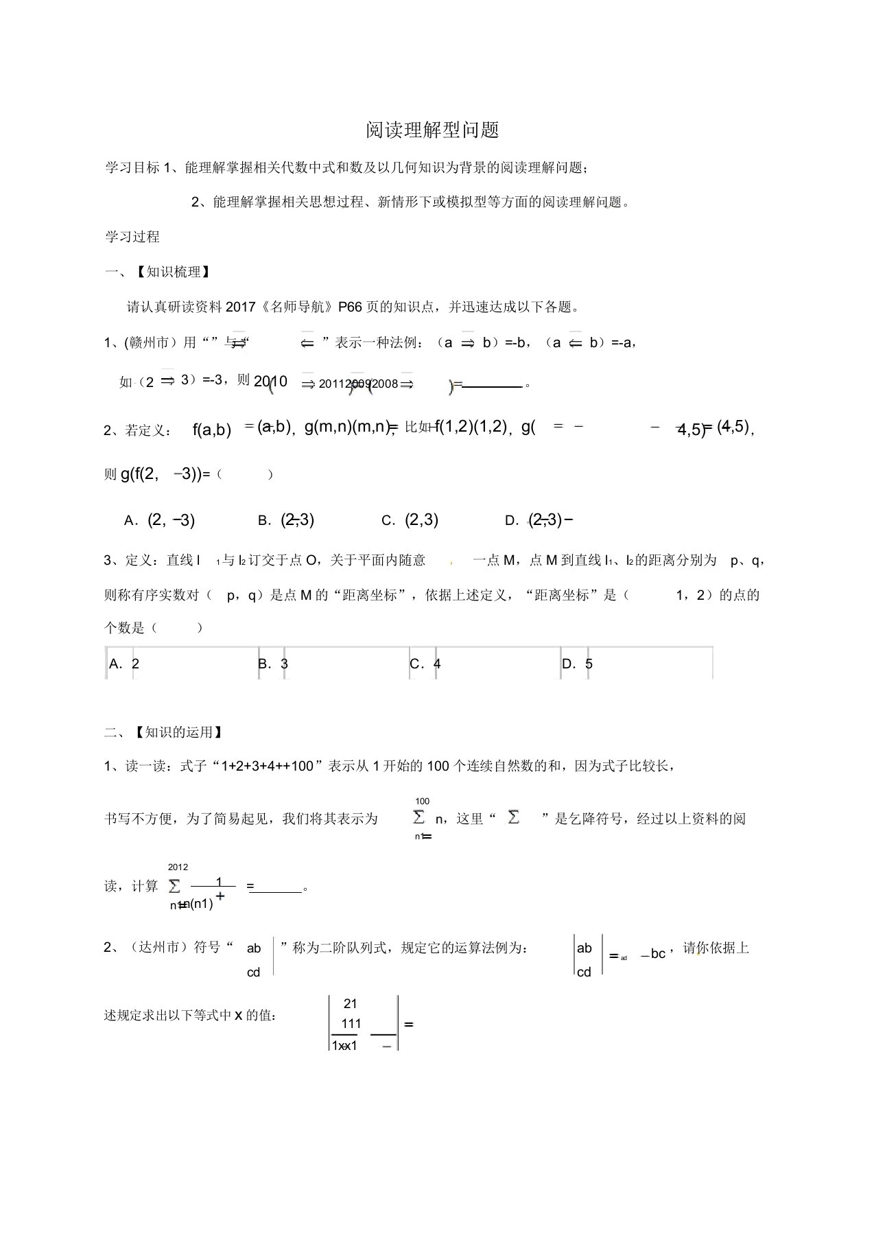 广东省河源市中考数学总复习专题四阅读理解型问题导学案