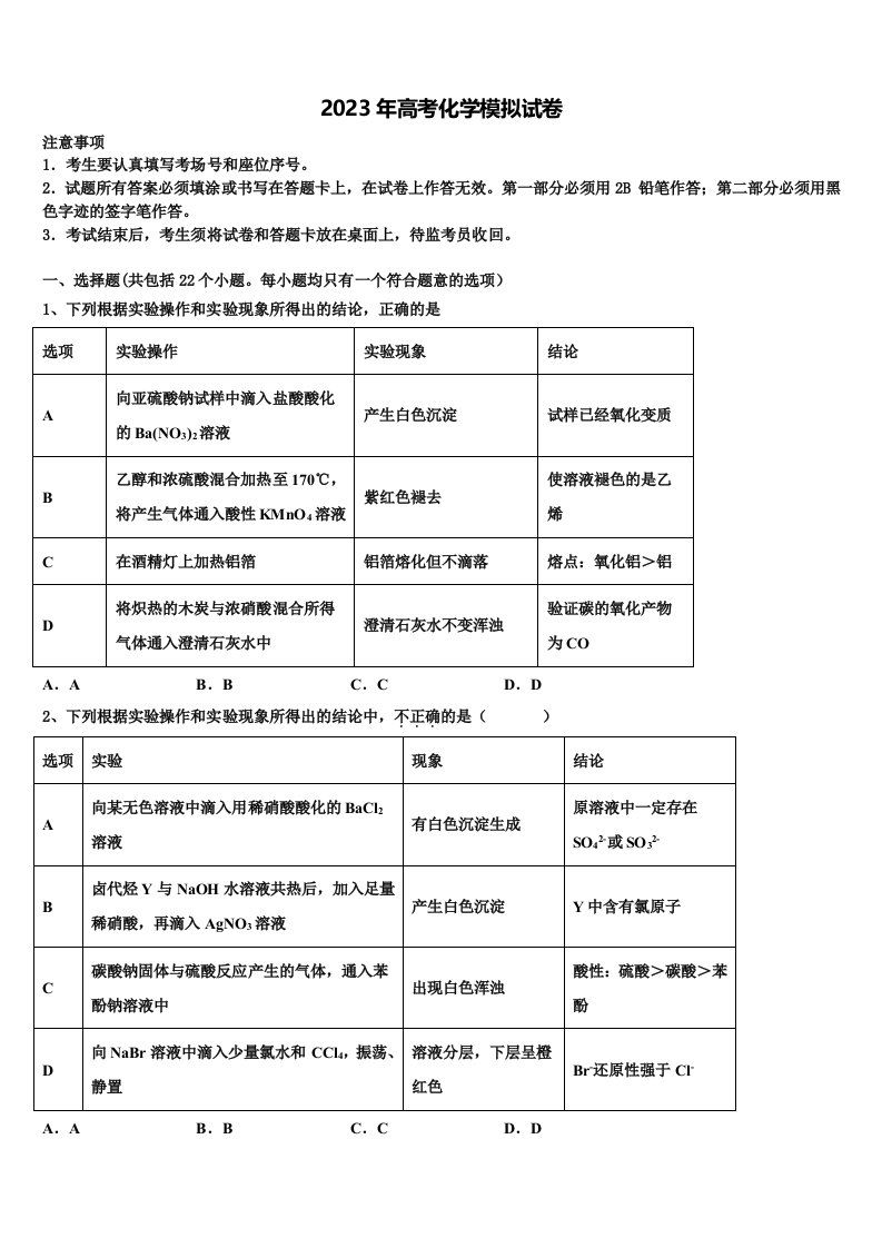 云南省丽江市古城中学2023届高三二诊模拟考试化学试卷含解析