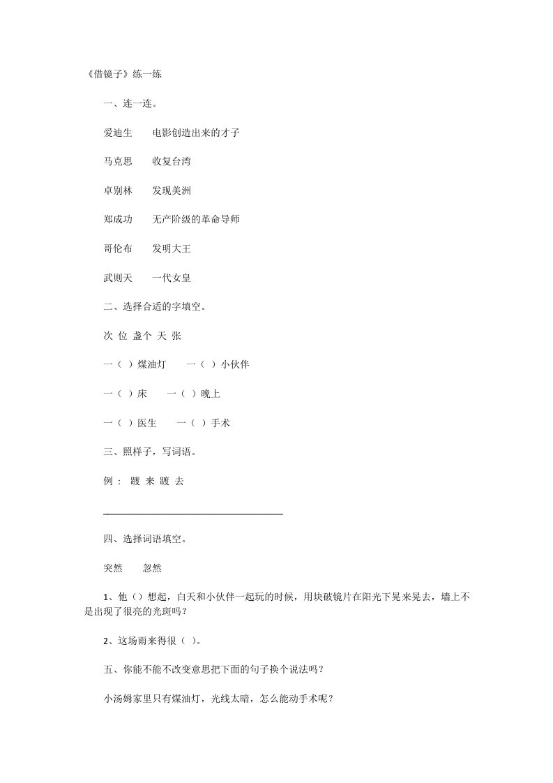 借镜子.练一练docx