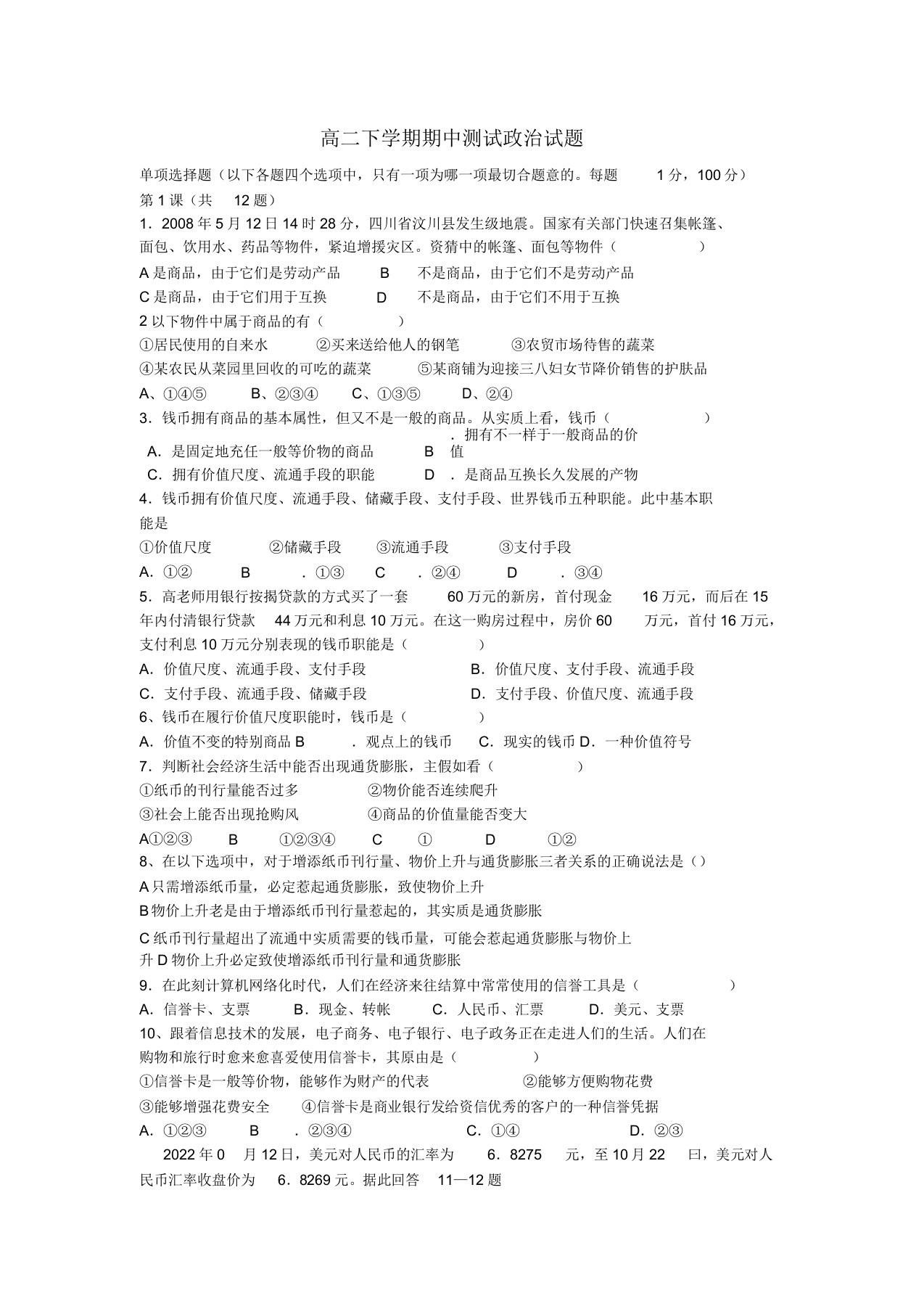 山东省青岛市格兰德中学2022学年高二政治下学期期中测试模拟押题（中日班）新人教版