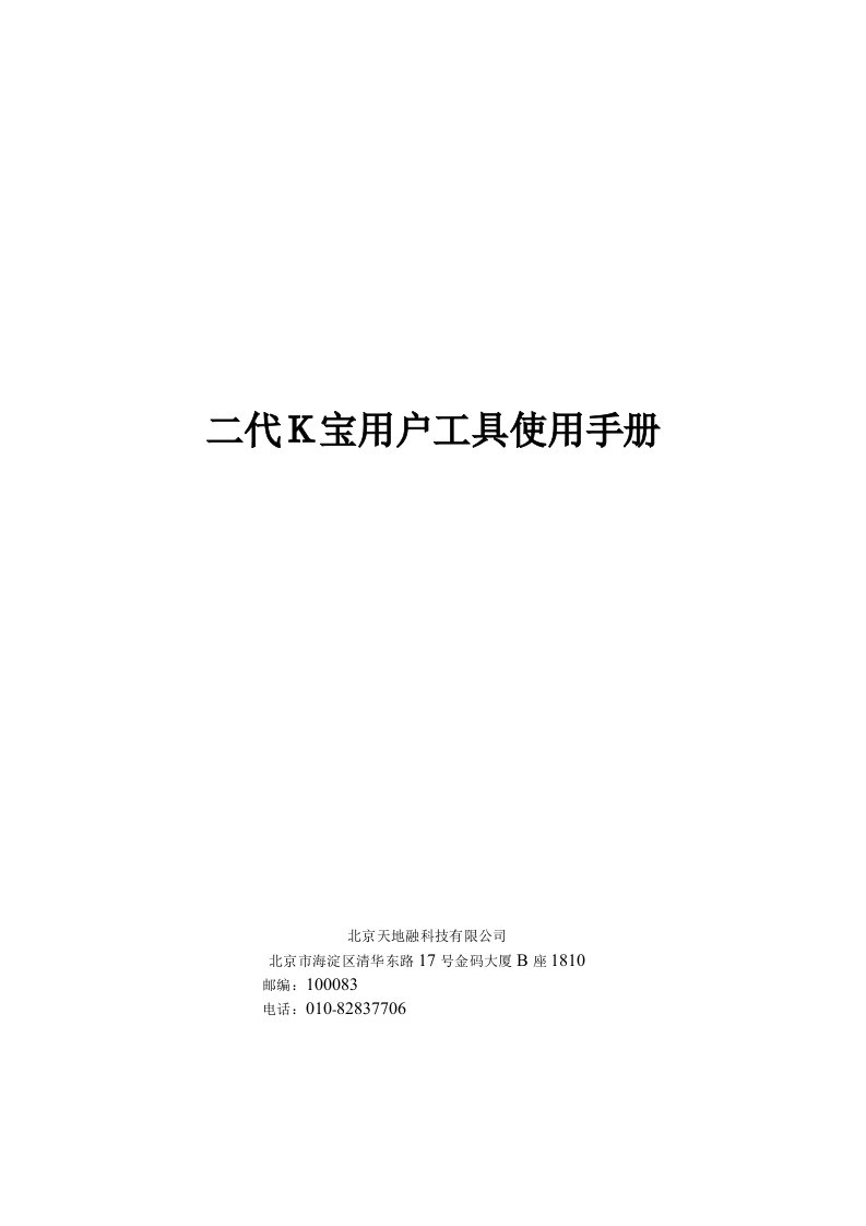 天地融二代K宝使用说明手册