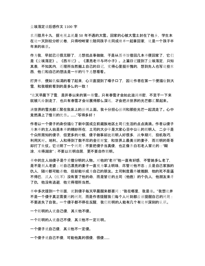 尘埃落定读后感作文1100字