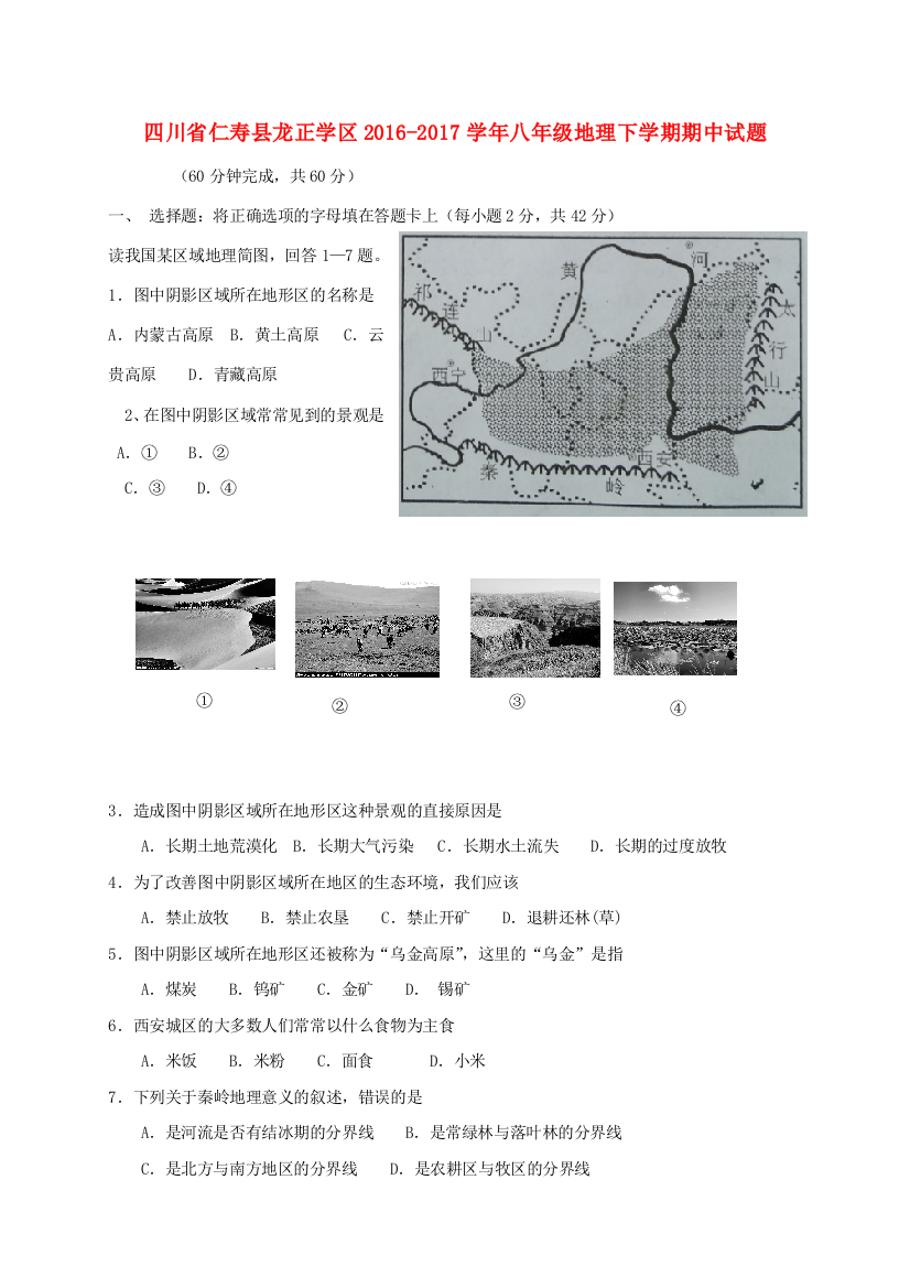 （小学中学试题）四川省仁寿县龙正学区