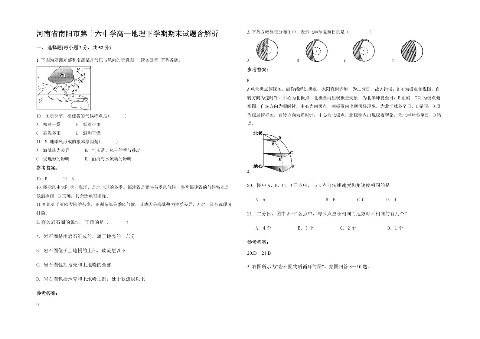 河南省南阳市第十六中学高一地理下学期期末试题含解析