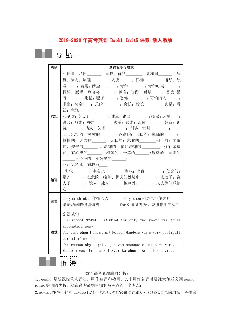 2019-2020年高考英语