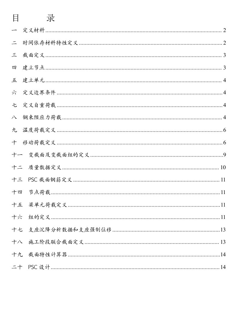 个人总结-MIdas建模基本操作步骤