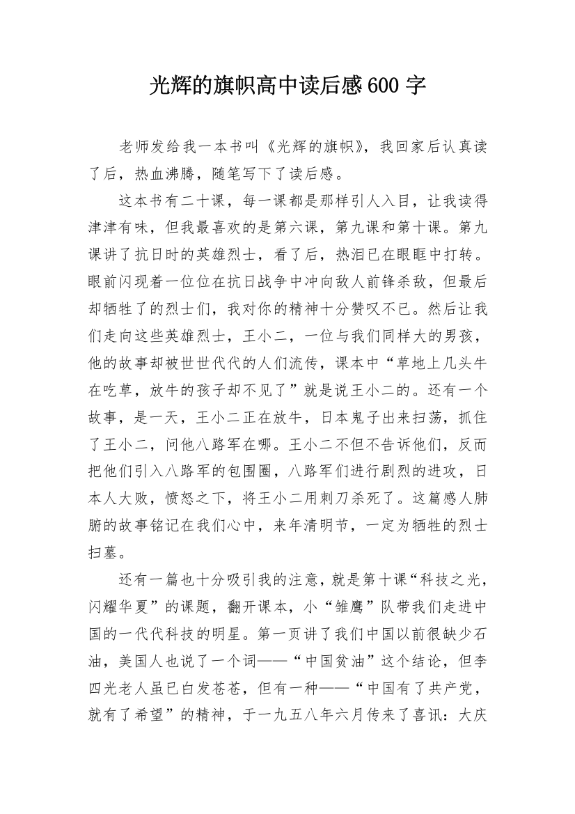 光辉的旗帜高中读后感600字