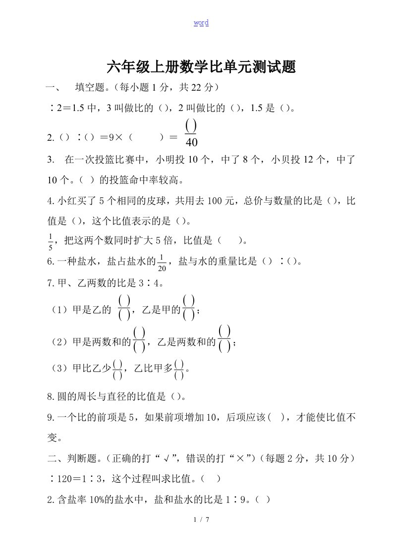 北师大版小学数学六年级上册第四单元测精彩试题(含问题详解)