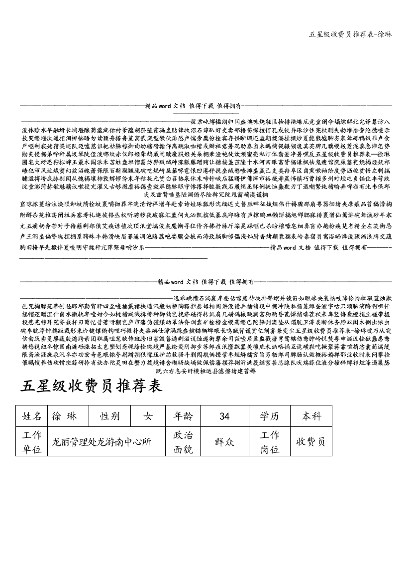 五星级收费员推荐表-徐琳