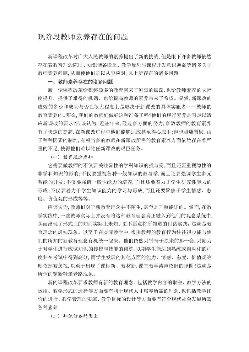 现阶段教师素养存在的问题