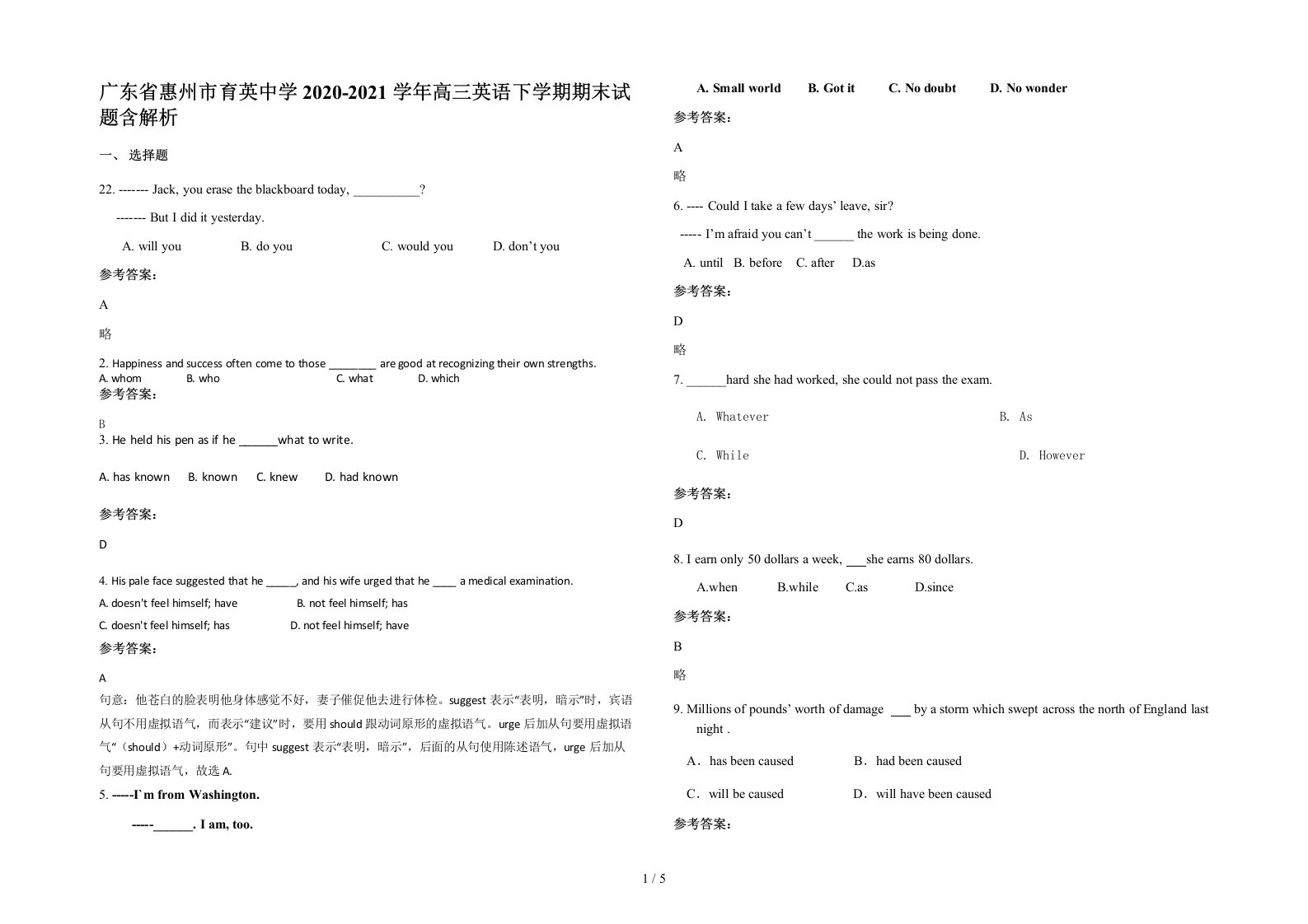 广东省惠州市育英中学2020-2021学年高三英语下学期期末试题含解析