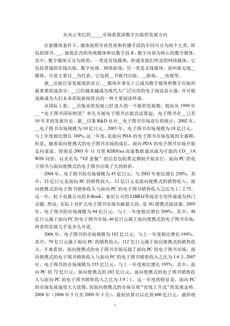 我国数字出版的发展方向