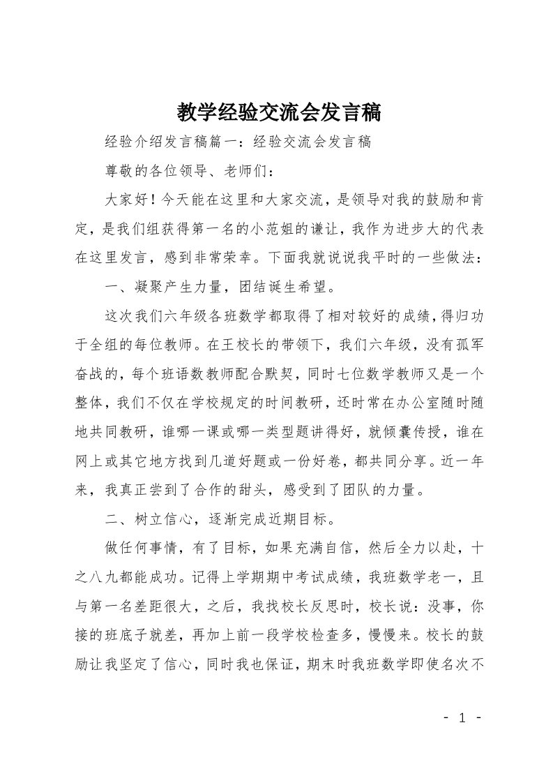 教学经验交流会发言稿