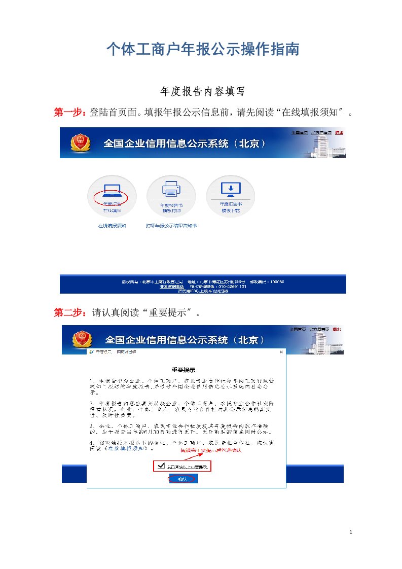 个体工商户年度报告公示操作指南