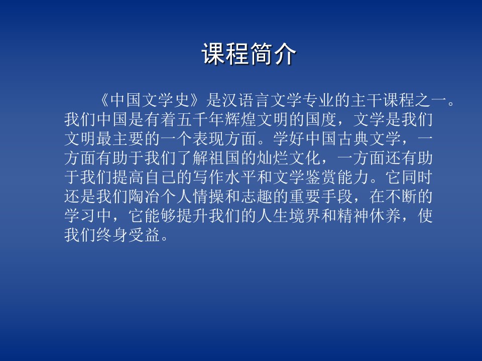 中国古代文学学习培训课件