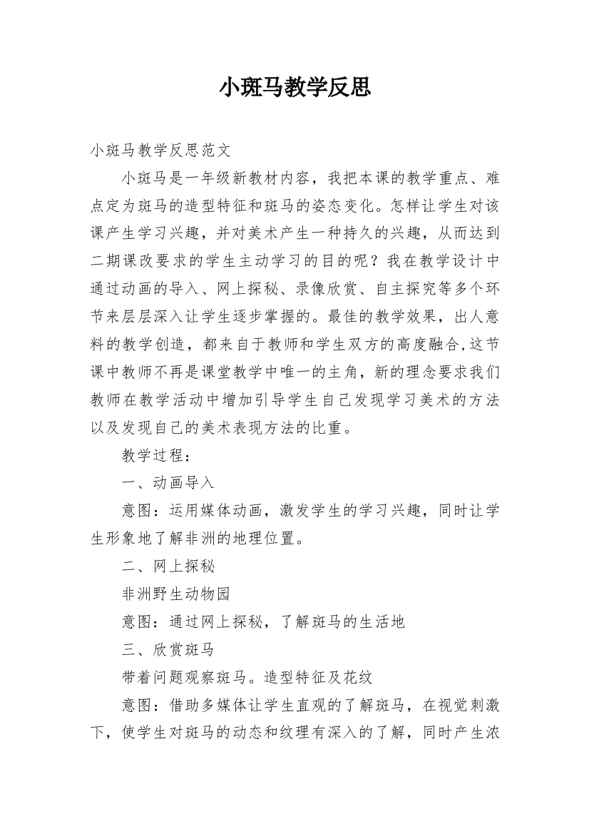 小斑马教学反思