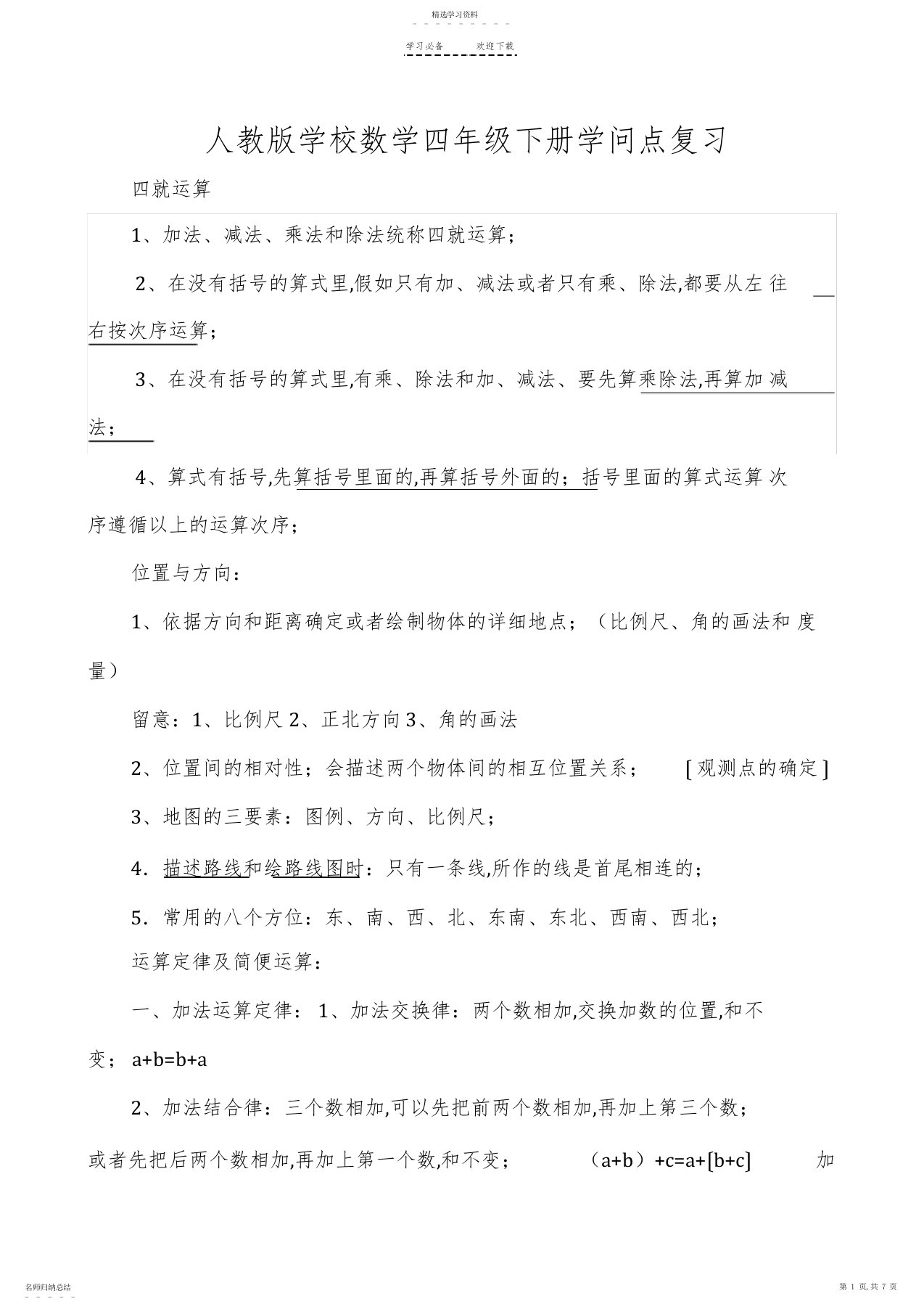 2022年小学数学四年级下册知识点复习资料集2