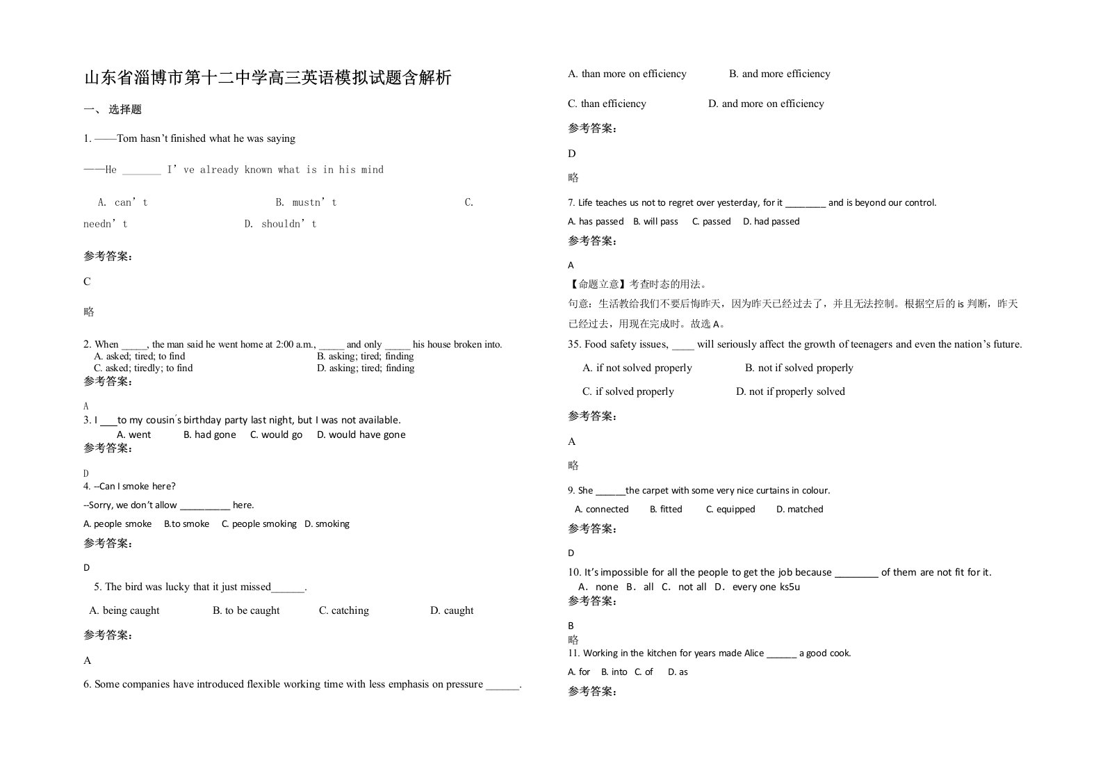 山东省淄博市第十二中学高三英语模拟试题含解析