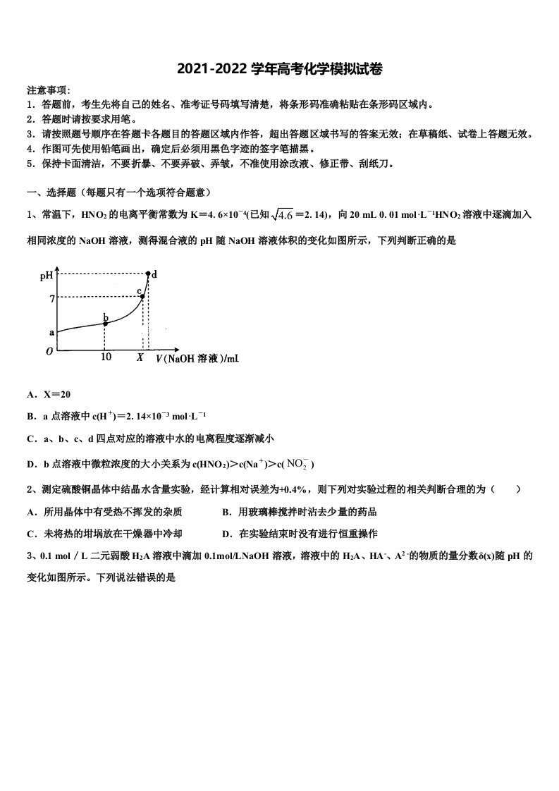 2021-2022学年吉林省普通中学高三二诊模拟考试化学试卷含解析