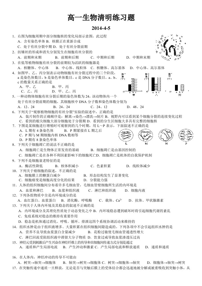 高一生物清明练习题