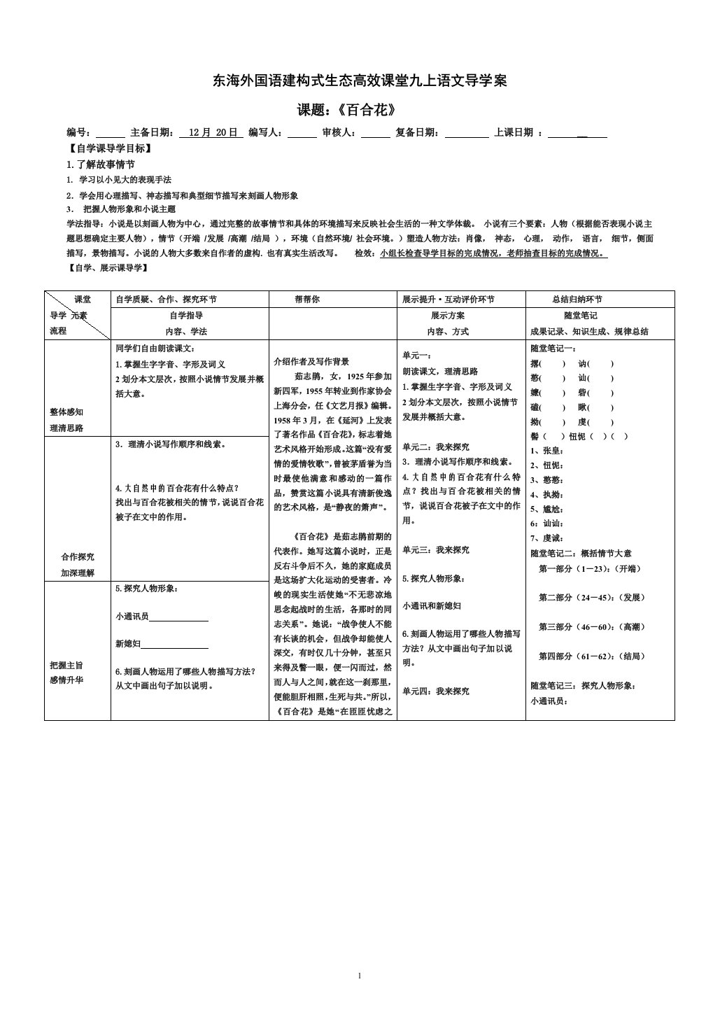 百合花导学案