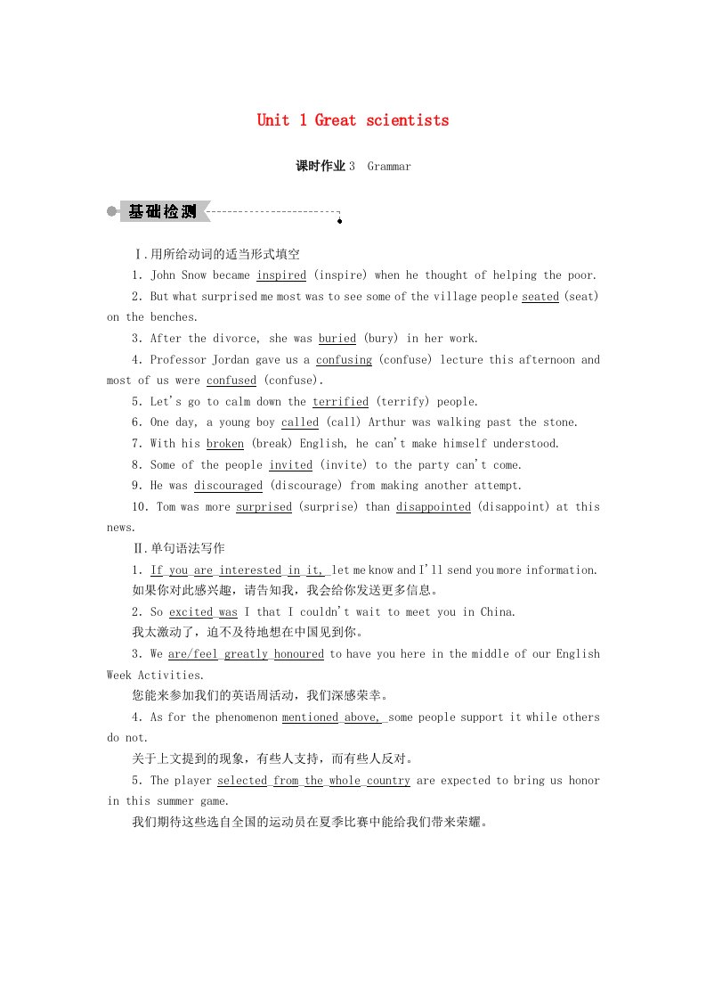 2020_2021学年高中英语课时作业3Unit1GreatscientistsGrammar含解析新人教版必修5