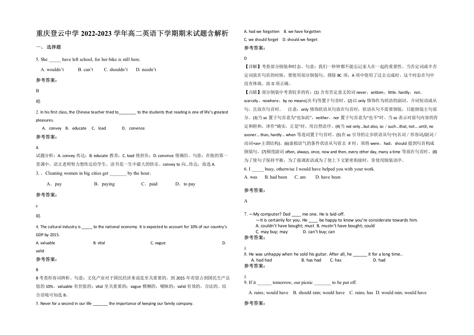 重庆登云中学2022-2023学年高二英语下学期期末试题含解析