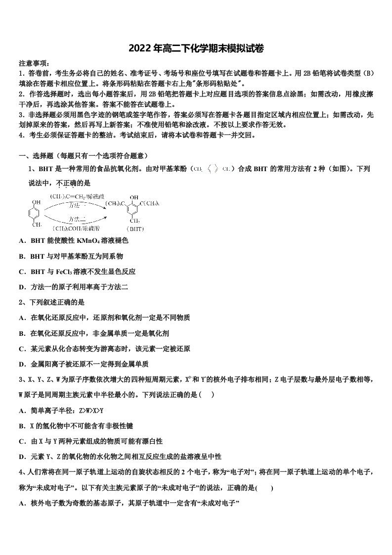 北京市第156中学2022年高二化学第二学期期末学业质量监测模拟试题含解析