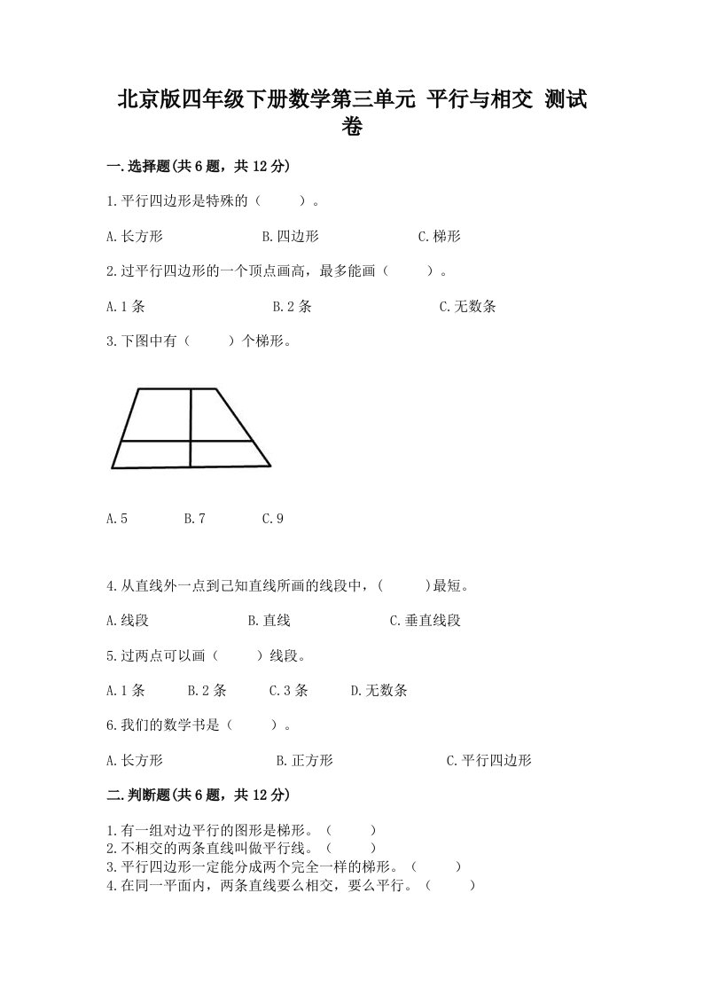 北京版四年级下册数学第三单元