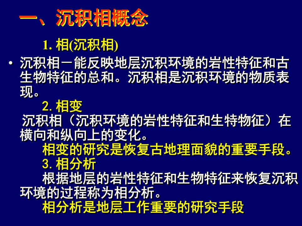 沉积岩相和古地理课件