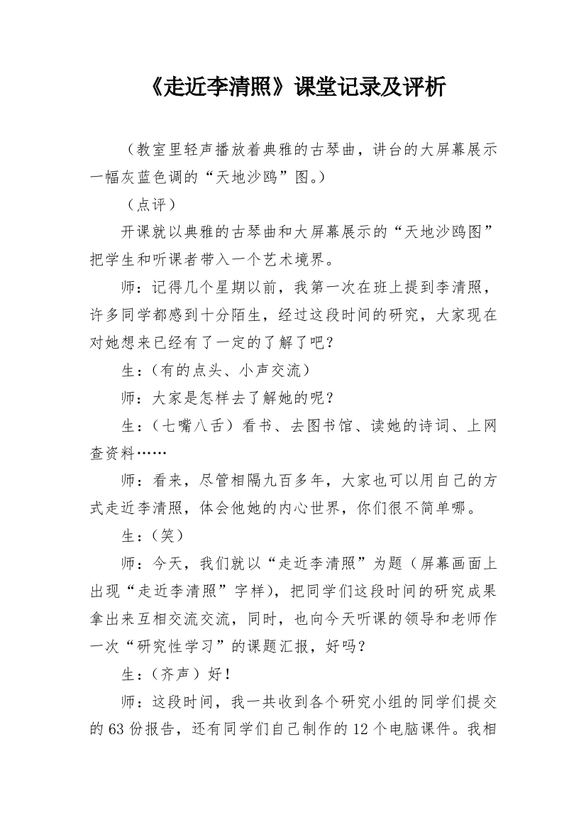 《走近李清照》课堂记录及评析