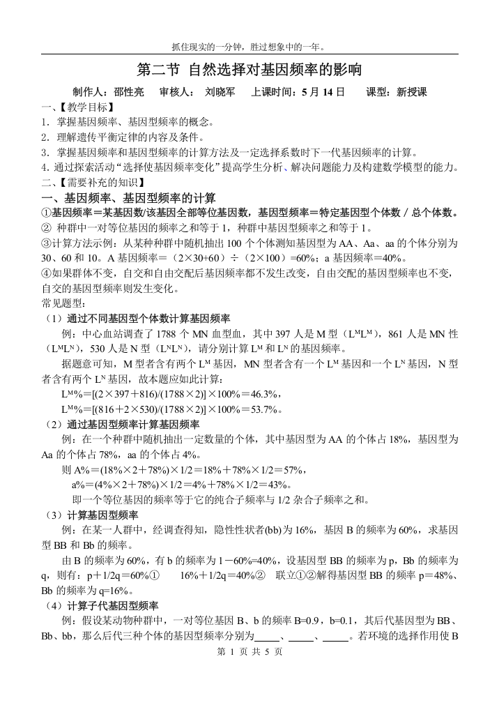 (完整word版)自然选择对基因频率的影响学案(含答案)-推荐文档