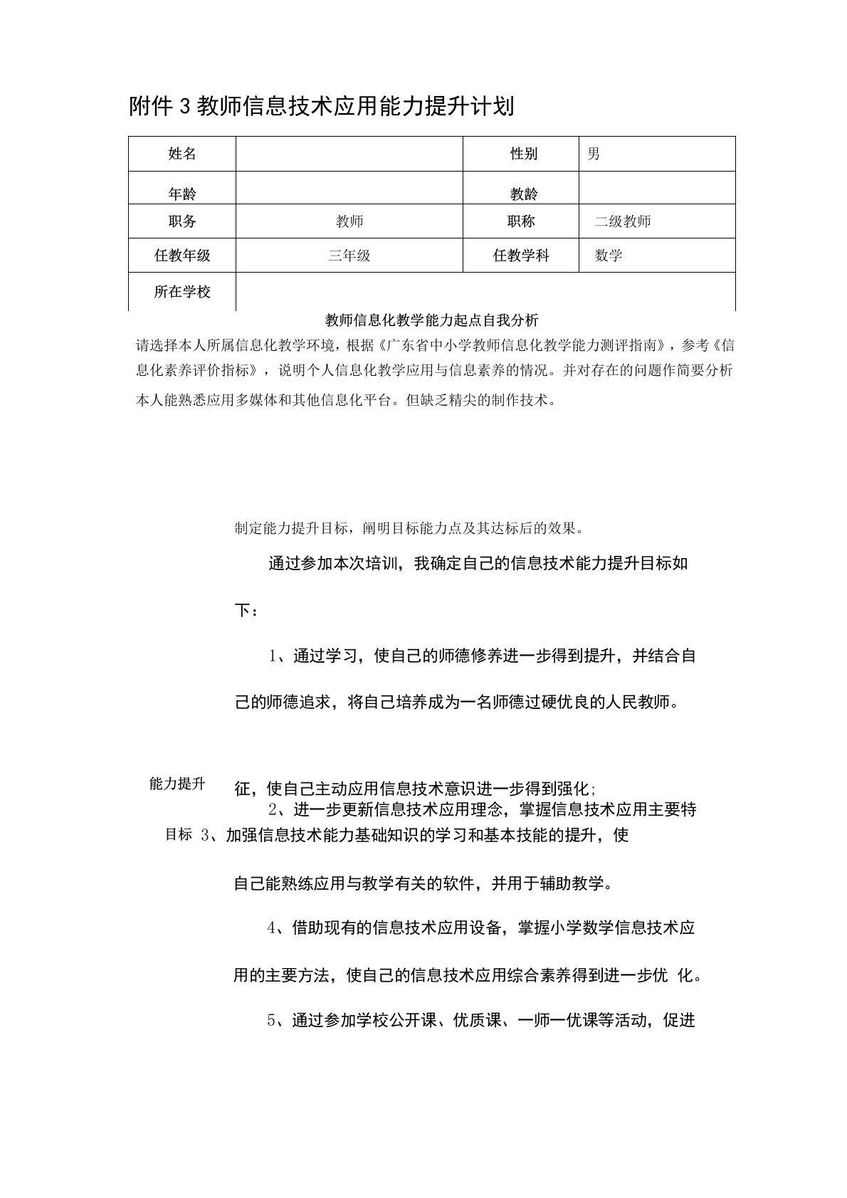 2021教师信息技术应用能力提升计划