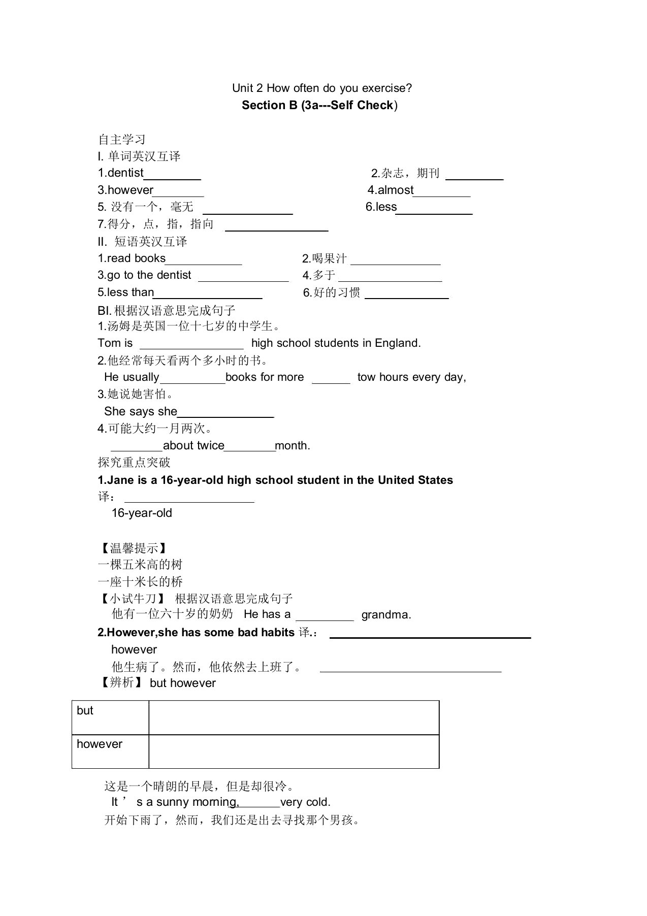 人教新目标版八年级上册英语Unit2SectionB(3a-Selfcheck)导学案设计