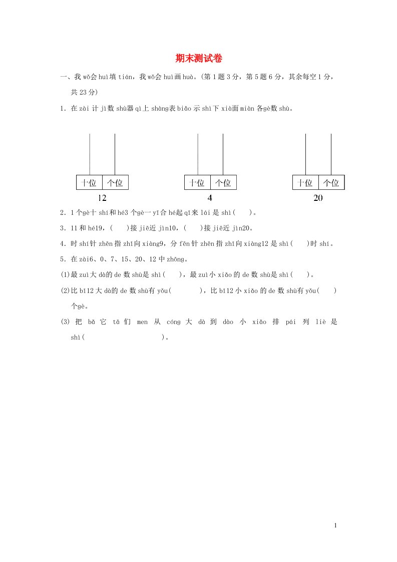 2021一年级数学上学期期末测试卷新人教版