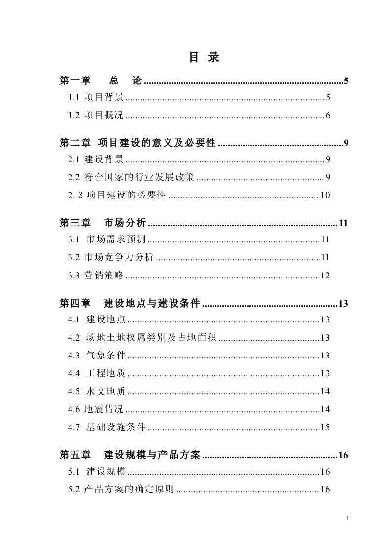 收集、净化废矿物油(hw08)项目可行性研究报告