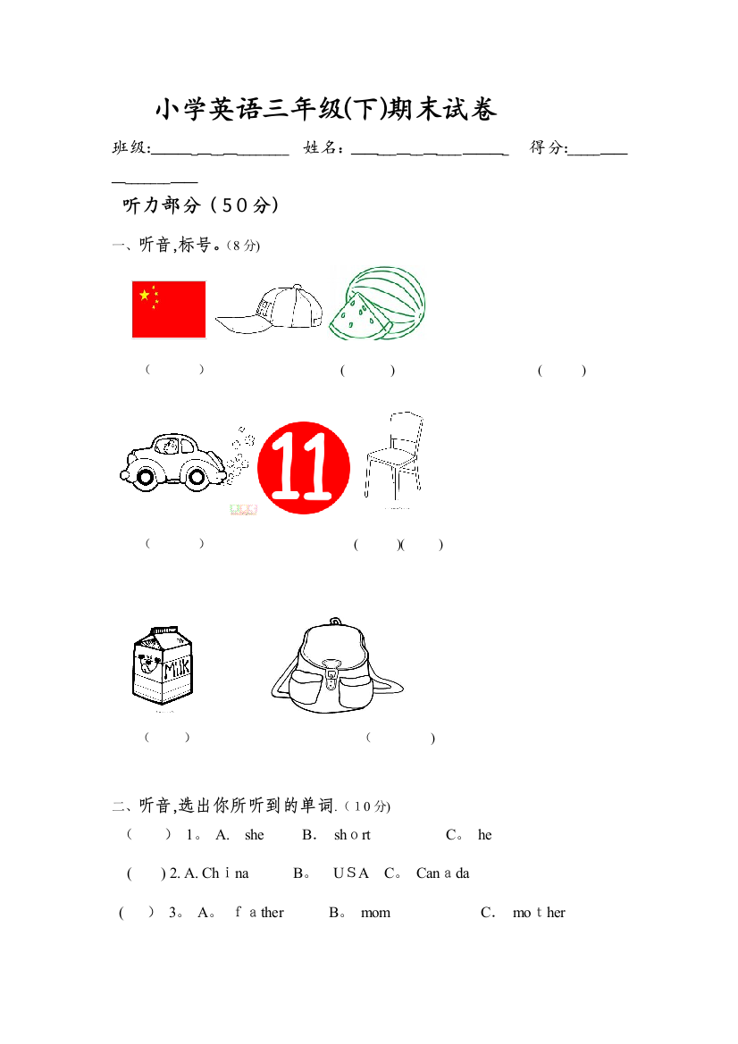 pep小学英语三年级下期末试卷可编辑范本