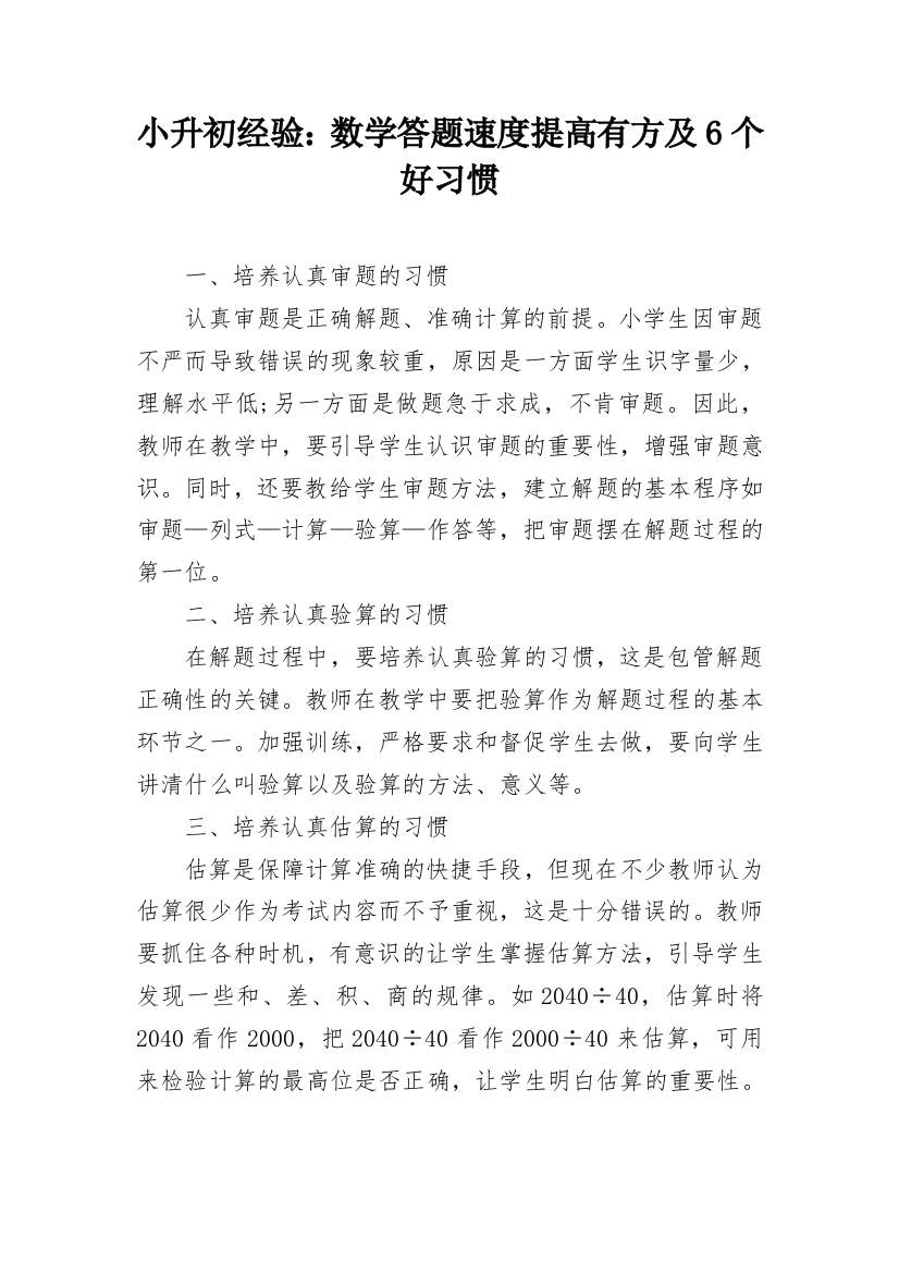 小升初经验：数学答题速度提高有方及6个好习惯_1