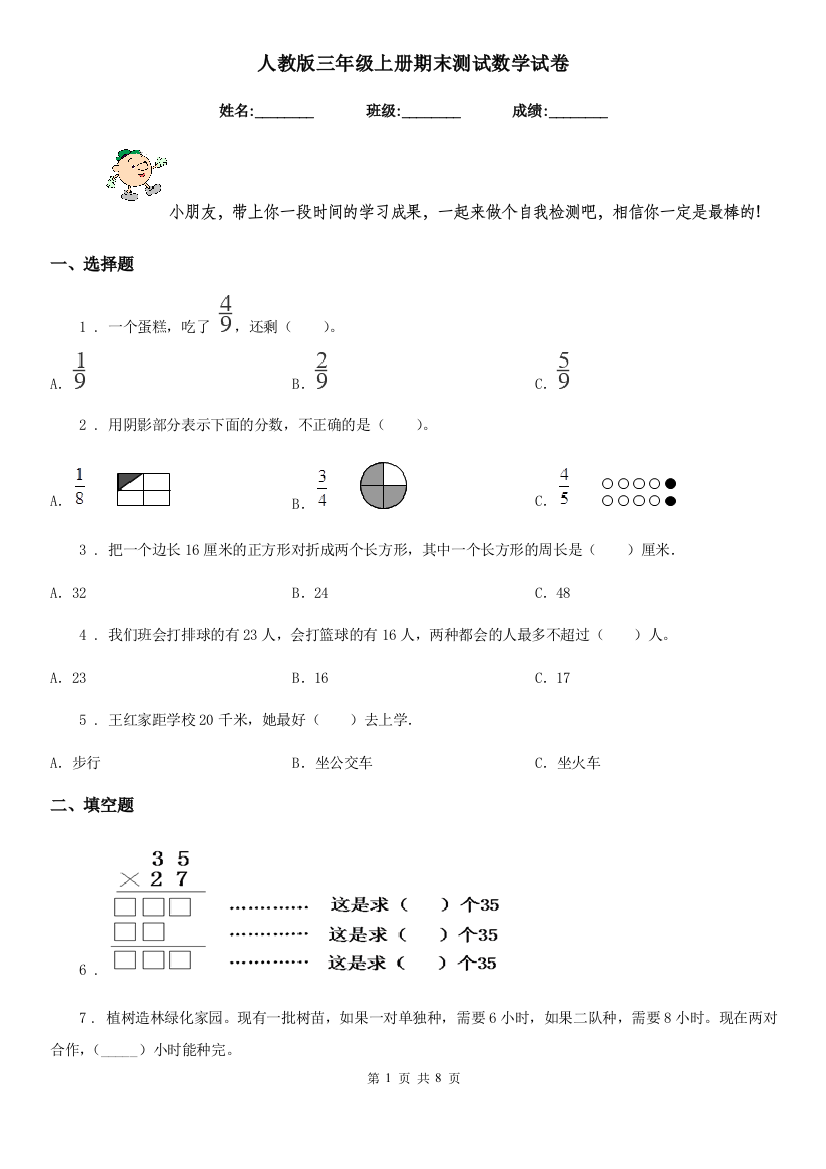 人教版三年级上册期末测试数学试卷新版